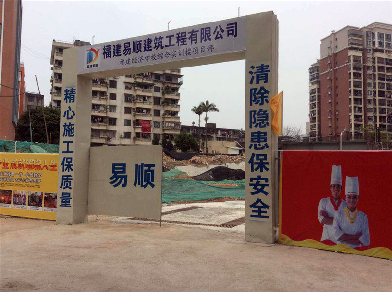 福建經(jīng)濟(jì)學(xué)校綜合實(shí)訓(xùn)樓項目