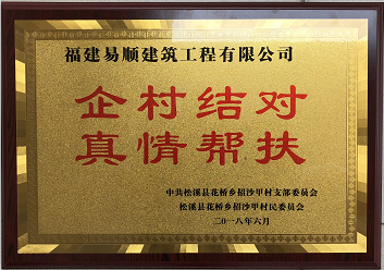 企業(yè)結(jié)對(duì)、真情幫扶