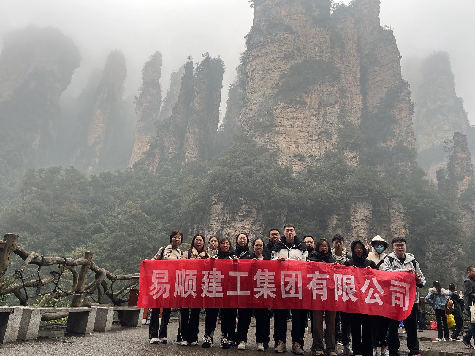 易順建工集團有限公司5天湖南團建旅行圓滿結(jié)束！