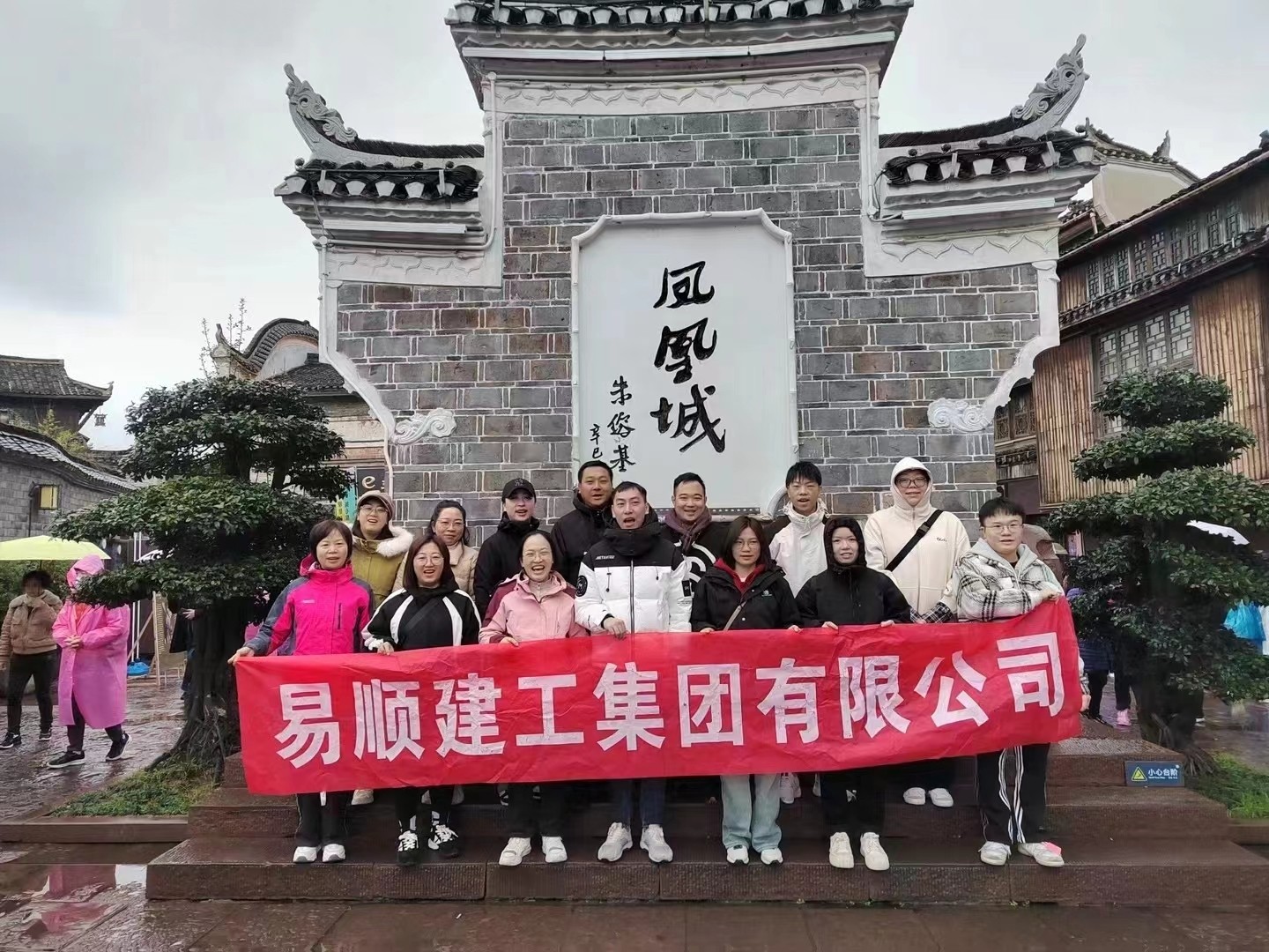 易順建工集團有限公司5天湖南團建旅行圓滿結(jié)束！